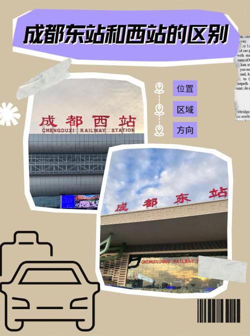成都东站电话咨询电话
