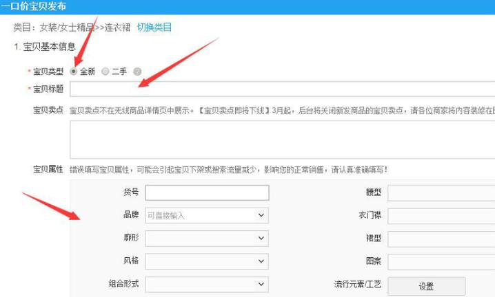淘宝发布商品教程