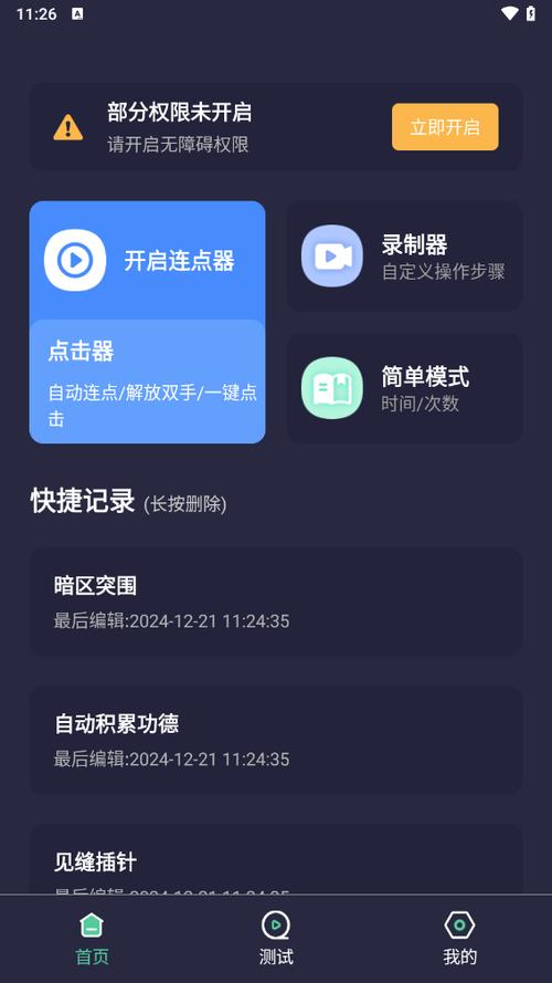 免费的连点器缩略图