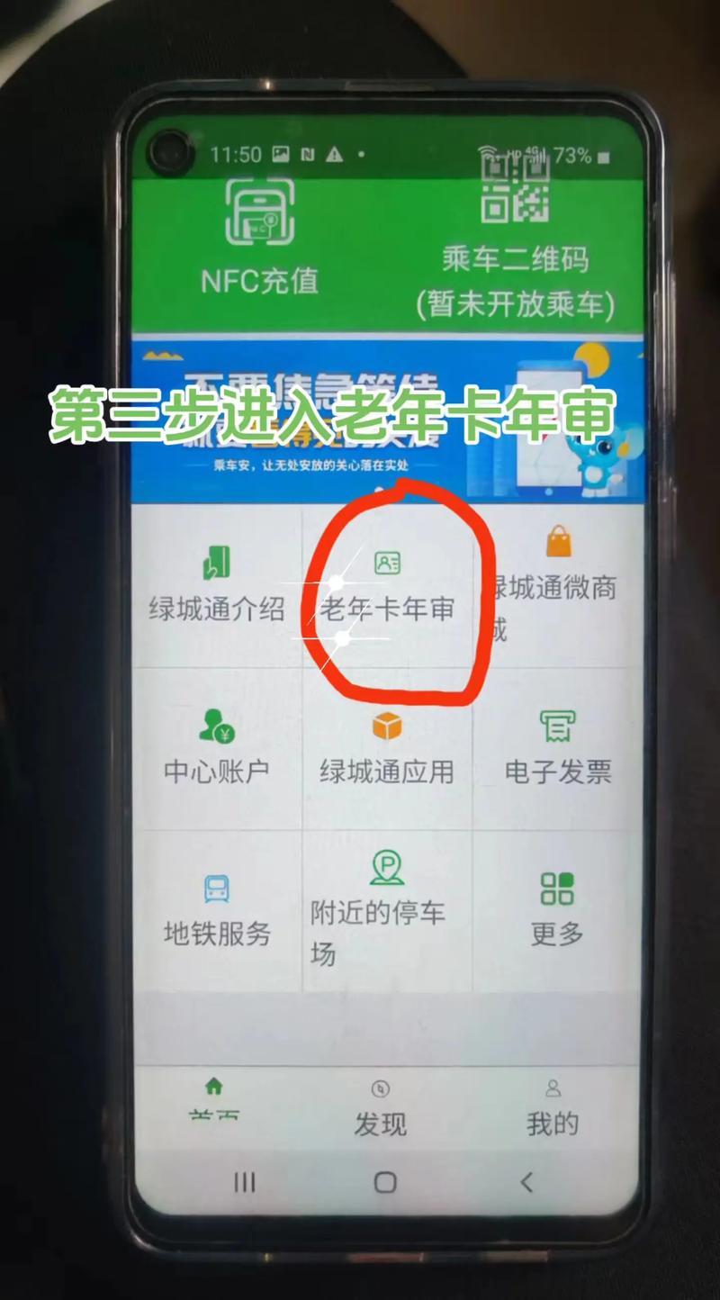 焦作老年公交卡年审缩略图