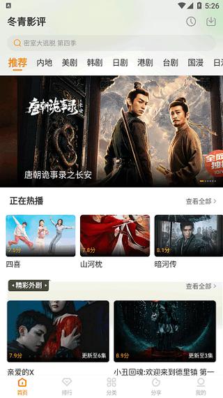 冬青影评2026最新版本下载
