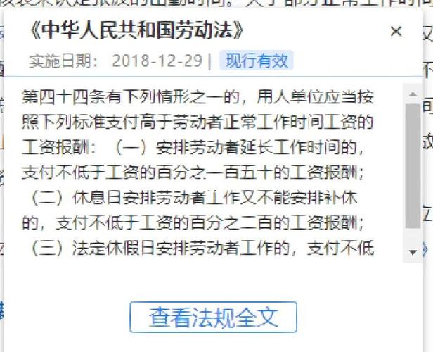 工作时间劳动法