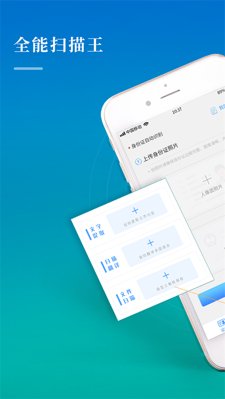 全能扫描王破解版缩略图