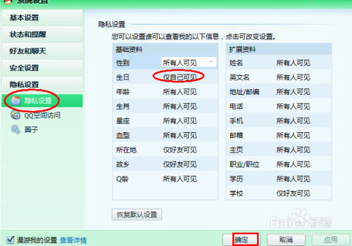 隐藏QQ生日游戏截图