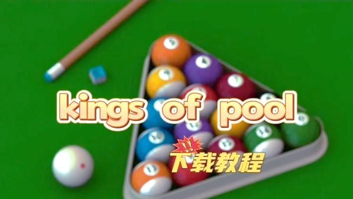 ios台球辅助器免费版缩略图