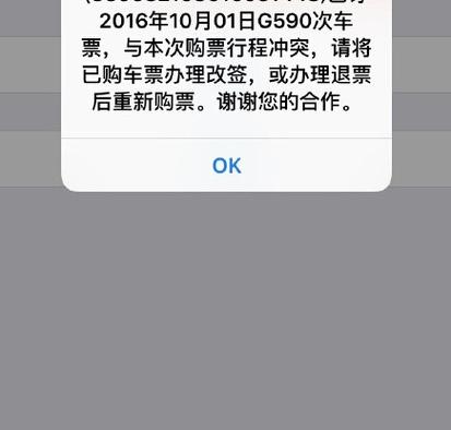 学生票取票后还能改签吗游戏截图