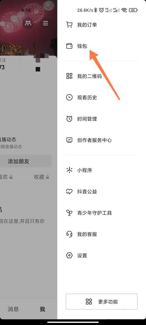 抖音怎么更改支付方式缩略图
