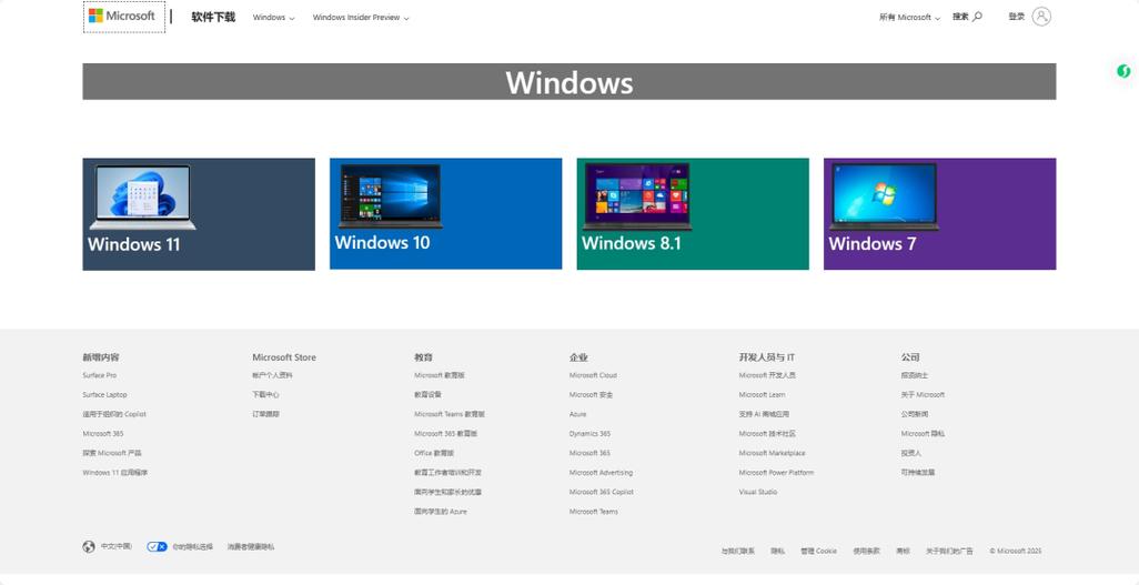windows官方镜像下载缩略图