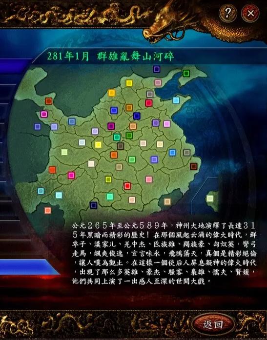 三国志9 281剧本开局