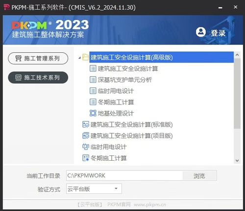 pkpm施工安全计算软件图标