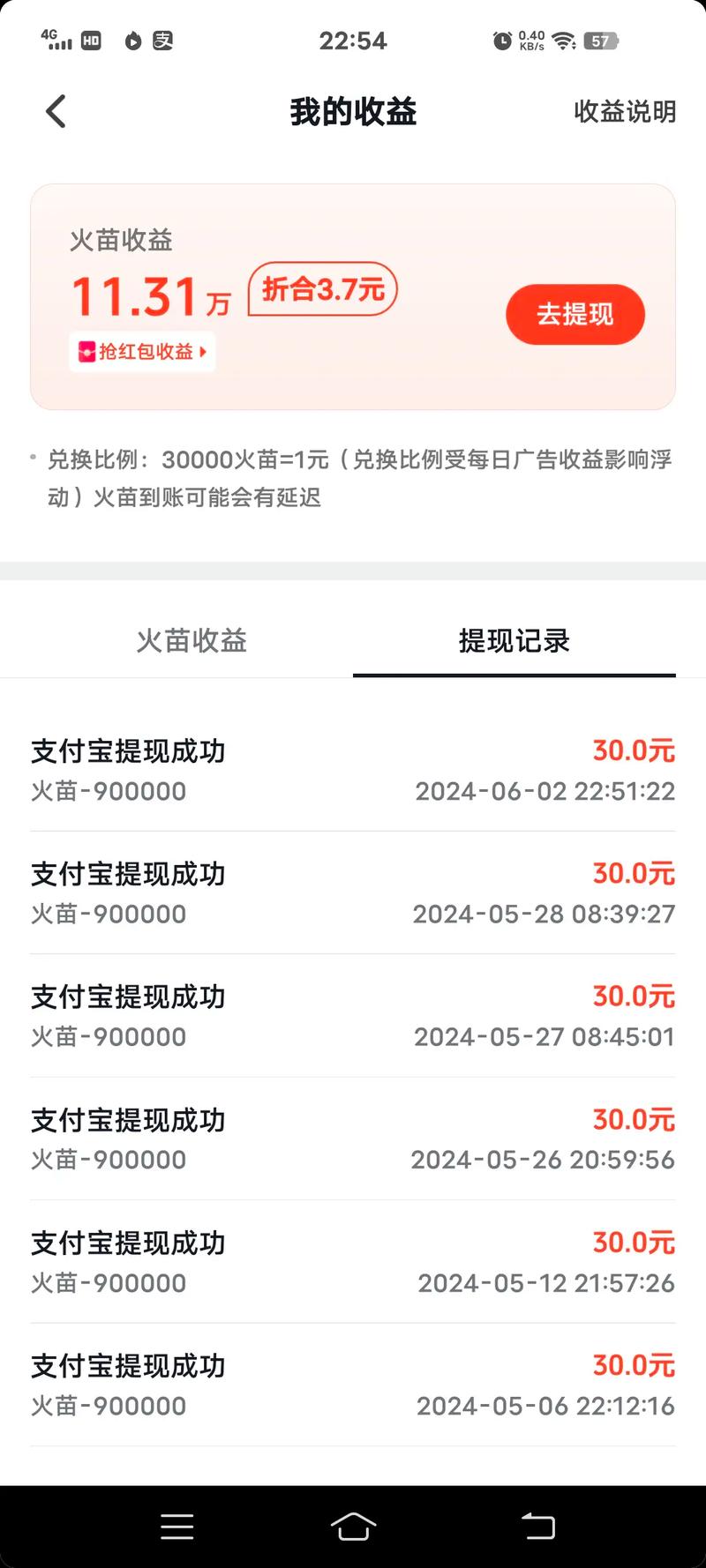 火山小视频一火苗等于多少钱缩略图