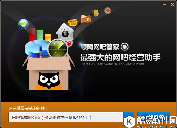 顺网网吧系统