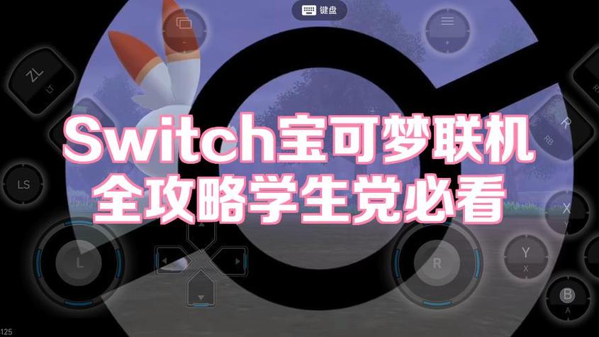 switch宝可梦可以联机吗缩略图