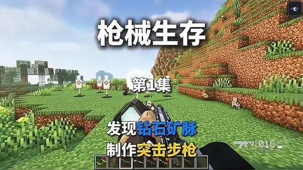 我的世界枪械生存下载安装