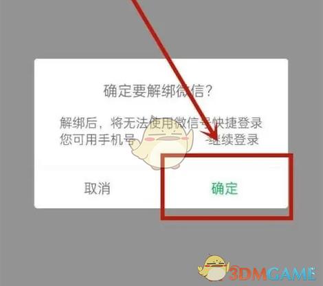 解绑第五人格微信的方法游戏截图