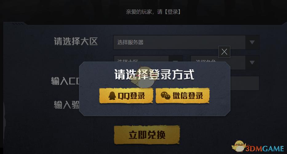 和平精英cdk兑换码2020缩略图