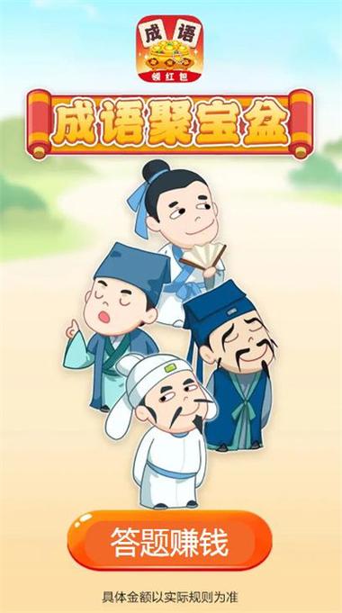 成语聚宝盆缩略图