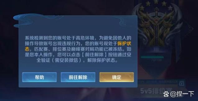 王者荣耀信誉申诉入口缩略图
