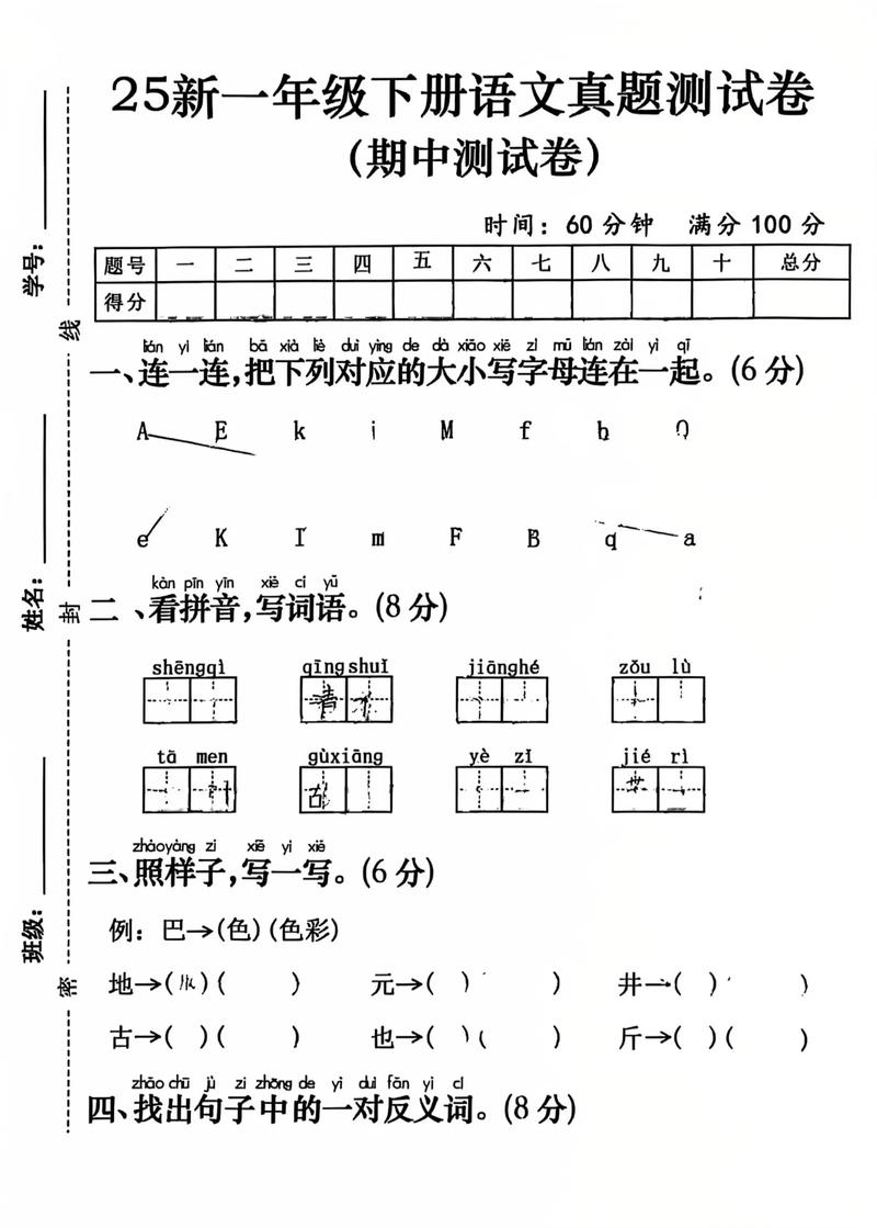 2026一年级下册语文试卷免费游戏截图