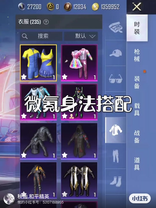 和平精英怎么删除搭配
