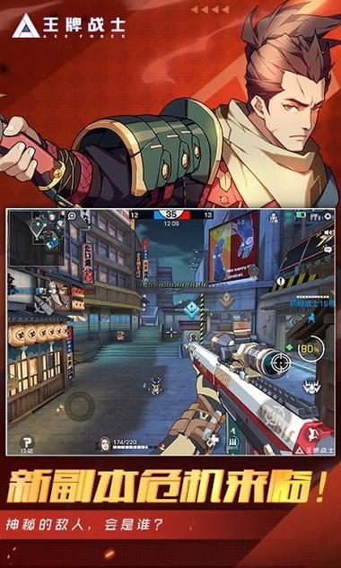 王牌战士自瞄缩略图