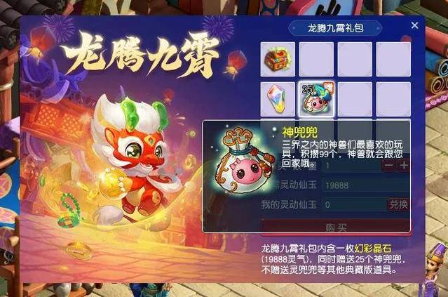 梦幻手游300一只神兽