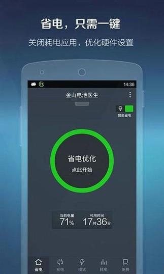 金山医生app下载安装最新版缩略图