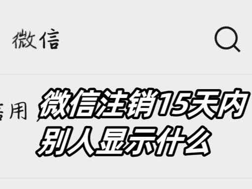 银行卡注销对微信有影响吗缩略图
