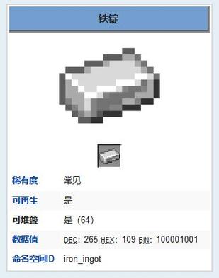 我的世界怎么刷铁锭缩略图