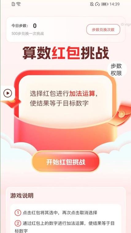 微信步数挣钱在哪里缩略图