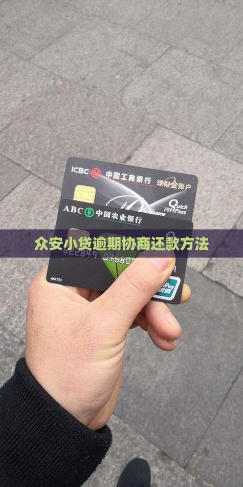 众安贷逾期了怎么协商延期还款缩略图