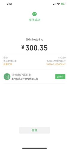 微信付款成功截图缩略图