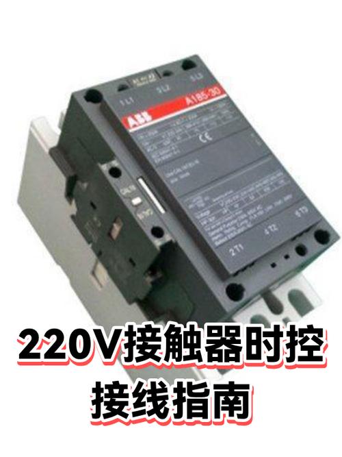 交流接触器接时控开关220v图标