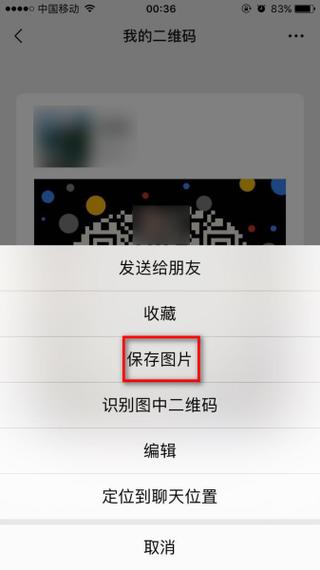 咋扫别人发过来的二维码图标