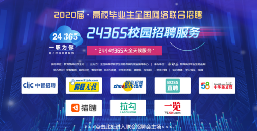 24365大学生招聘官网入口游戏截图