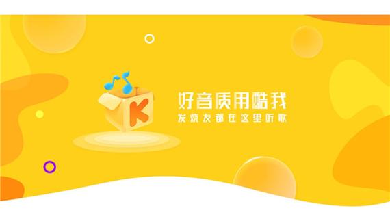 酷我音乐去广告破解版缩略图