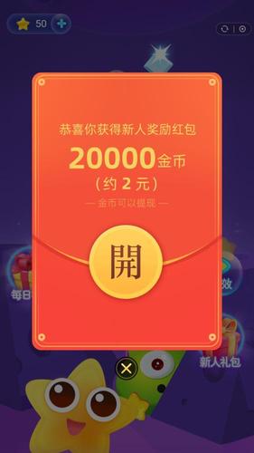 爱上消消消红包版2020缩略图
