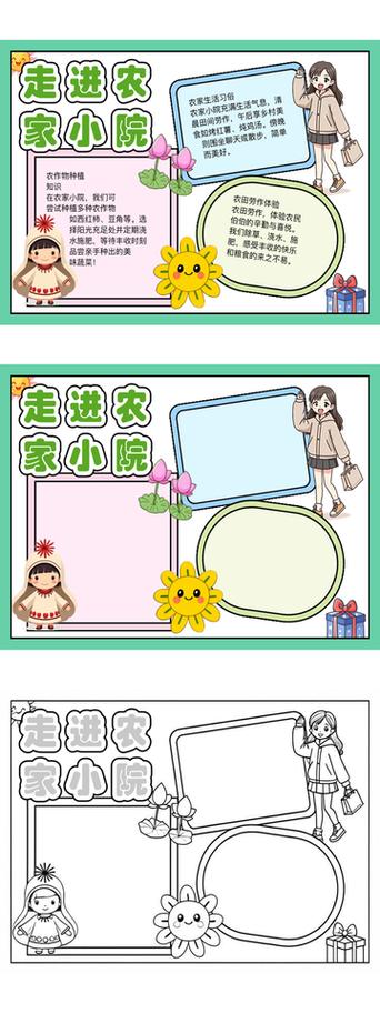 我的农家小院游戏介绍缩略图