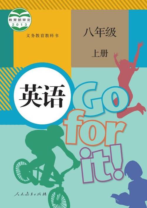 八年级下册英语电子课本下载缩略图