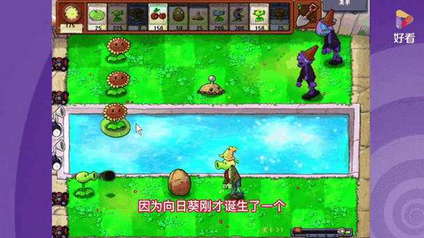 植物大战僵尸屑屑版下载教程游戏截图