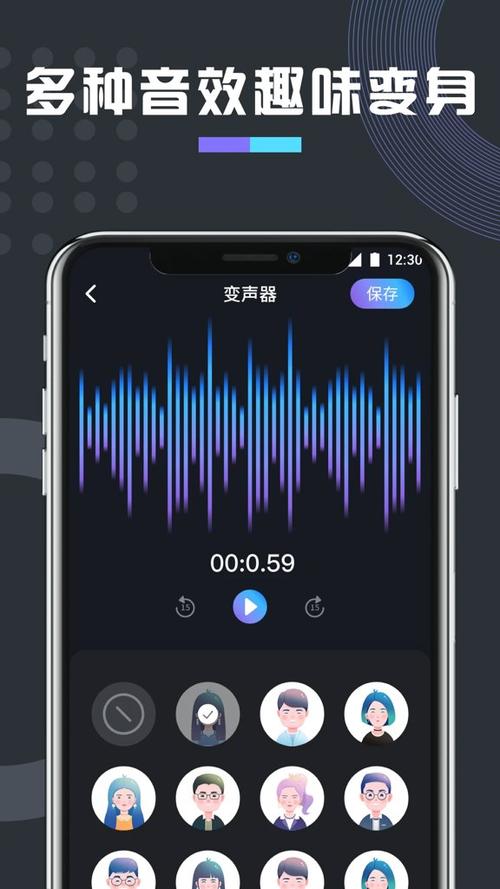 万能变声器完美破解版缩略图