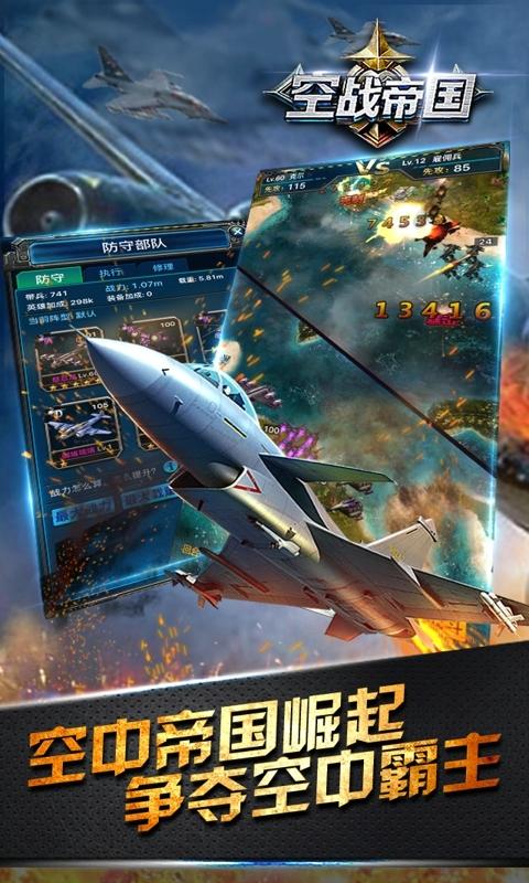 空战帝国无限钻石游戏截图
