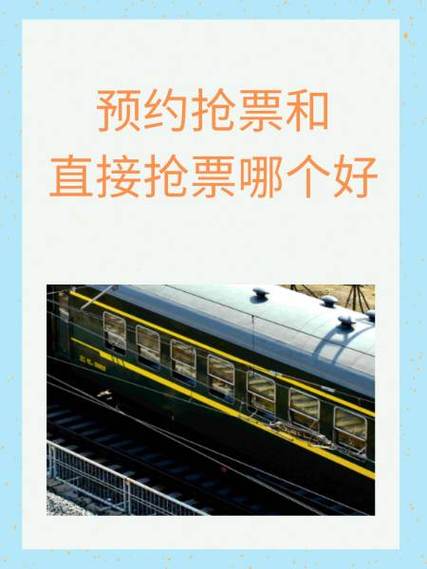 美团买火车票靠谱吗游戏截图