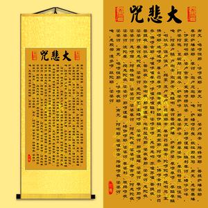 大悲咒不能乱挂