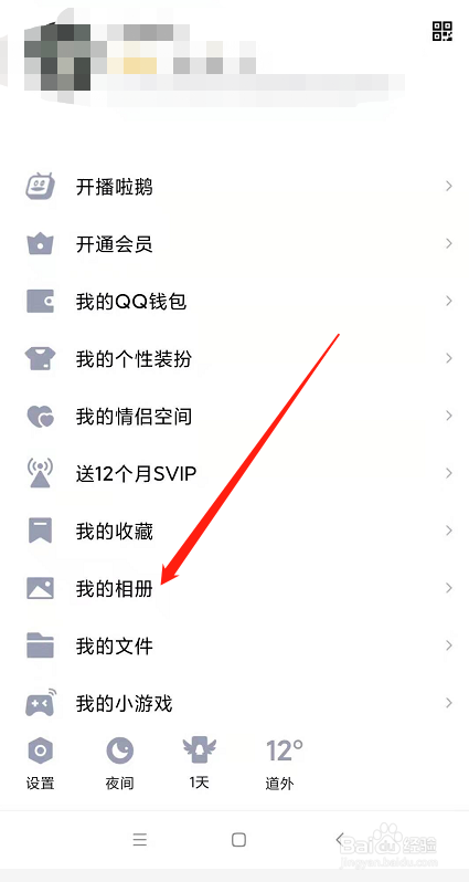 QQ相册上传相片的方法图标