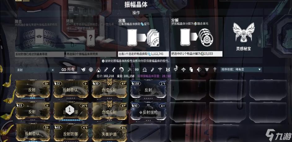 warframe晶体怎么取下