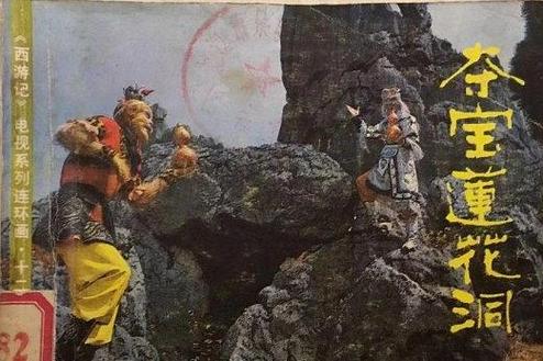 夺宝莲花洞在线观看