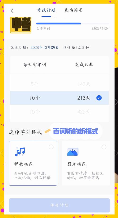百词斩怎么设置六级词汇图标