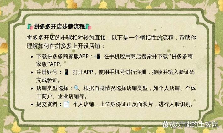 拼多多开店app