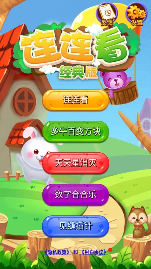 连连看安卓版图标